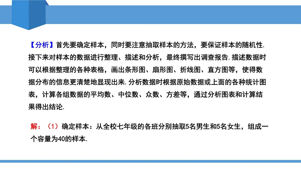 2025年春人教版八年级下册数学教学课件 20.3 课题学习 体质健康测试中的数据分析第7页