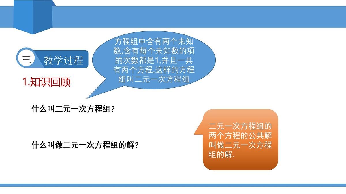 2025年春人教版七年级下册数学教学课件 8.2.1 代入消元法---解二元一次方程组第4页