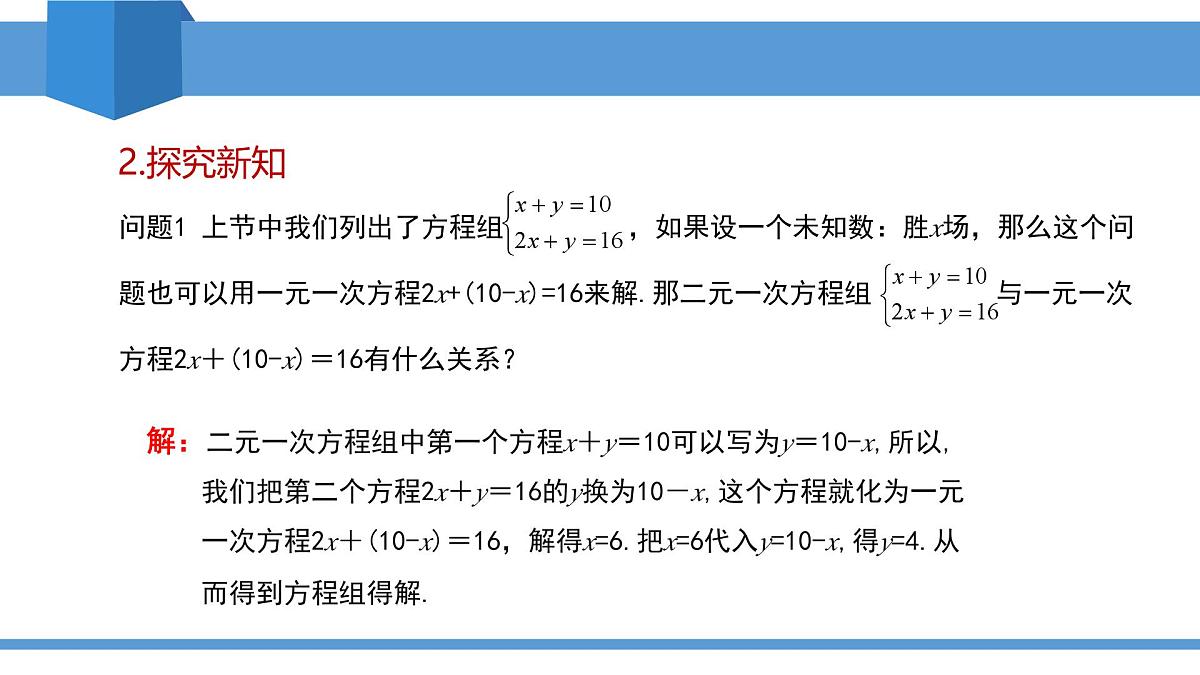 2025年春人教版七年级下册数学教学课件 8.2.1 代入消元法---解二元一次方程组第5页