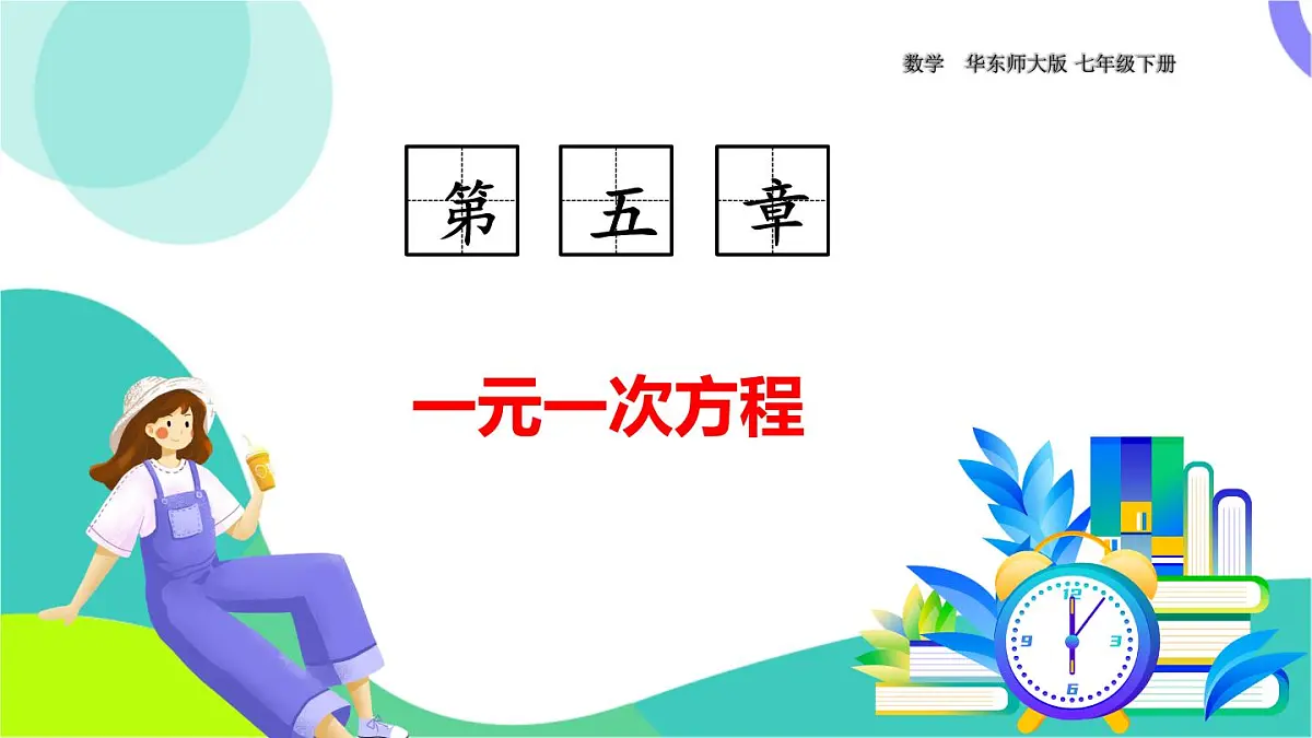 第2课时 方程的简单变形第1页