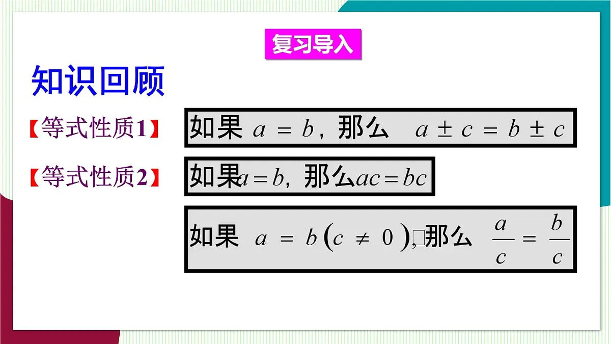第2课时 方程的简单变形第3页