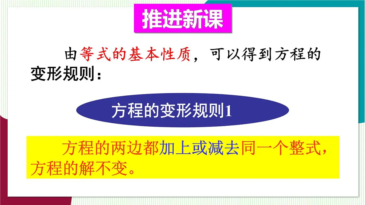 第2课时 方程的简单变形第4页