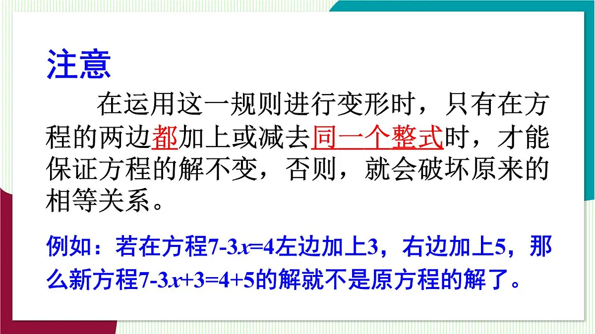 第2课时 方程的简单变形第5页