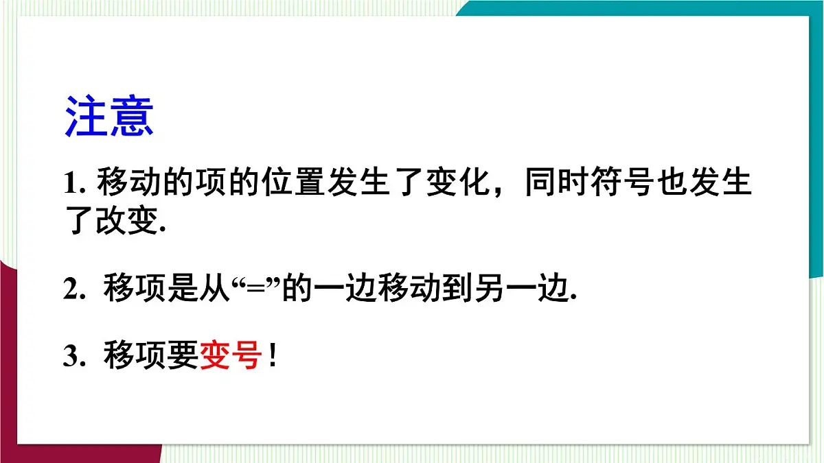 第2课时 方程的简单变形第8页
