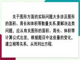 華師大版2024數(shù)學(xué)七年級下冊 5.3 第1課時 體積和面積問題 PPT課件+教案
