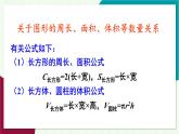 華師大版2024數(shù)學(xué)七年級下冊 5.3 第1課時 體積和面積問題 PPT課件+教案