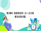 華師大版2024數(shù)學(xué)七年級下冊 5.3 第2課時 儲蓄和利潤問題 PPT課件+教案