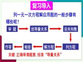 華師大版2024數(shù)學(xué)七年級下冊 5.3 第2課時 儲蓄和利潤問題 PPT課件+教案
