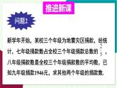 華師大版2024數(shù)學(xué)七年級下冊 5.3 第2課時 儲蓄和利潤問題 PPT課件+教案