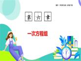 華師大版2024數(shù)學(xué)七年級(jí)下冊(cè) 6.4 實(shí)踐與探索 PPT課件+教案