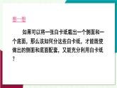 華師大版2024數(shù)學(xué)七年級(jí)下冊(cè) 6.4 實(shí)踐與探索 PPT課件+教案