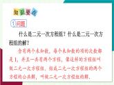 華師大版2024數(shù)學(xué)七年級下冊 6.5  章末復(fù)習(xí) PPT課件+教案