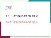 華師大版2024數(shù)學(xué)七年級下冊 6.5  章末復(fù)習(xí) PPT課件+教案