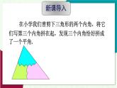 華師大版2024數(shù)學(xué)七年級(jí)下冊(cè) 8.1.2.三角形的內(nèi)角和與外角和 PPT課件+教案