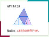 華師大版2024數(shù)學(xué)七年級(jí)下冊(cè) 8.1.2.三角形的內(nèi)角和與外角和 PPT課件+教案
