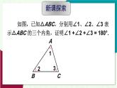 華師大版2024數(shù)學(xué)七年級(jí)下冊(cè) 8.1.2.三角形的內(nèi)角和與外角和 PPT課件+教案