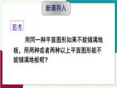 華師大版2024數(shù)學(xué)七年級下冊 8.3 用正多邊形鋪設(shè)地面 PPT課件+教案