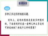 華師大版2024數(shù)學(xué)七年級下冊 8.3 用正多邊形鋪設(shè)地面 PPT課件+教案