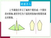 華師大版2024數(shù)學(xué)七年級下冊 9.1. 3.畫軸對稱圖形 PPT課件+教案