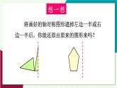 華師大版2024數(shù)學(xué)七年級下冊 9.1. 3.畫軸對稱圖形 PPT課件+教案