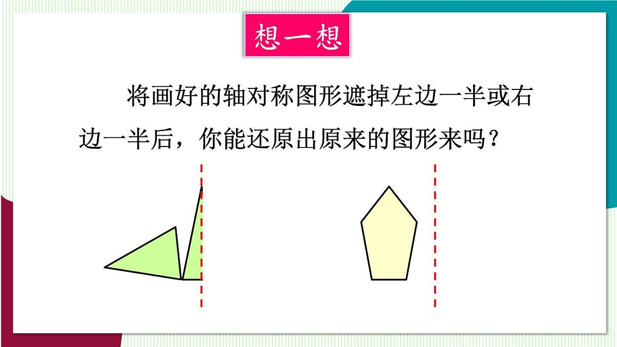 3. 画轴对称图形第4页