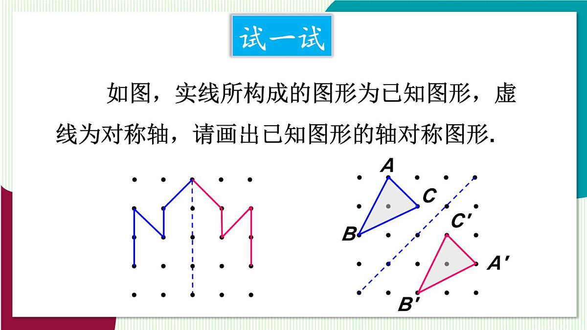 3. 画轴对称图形第6页