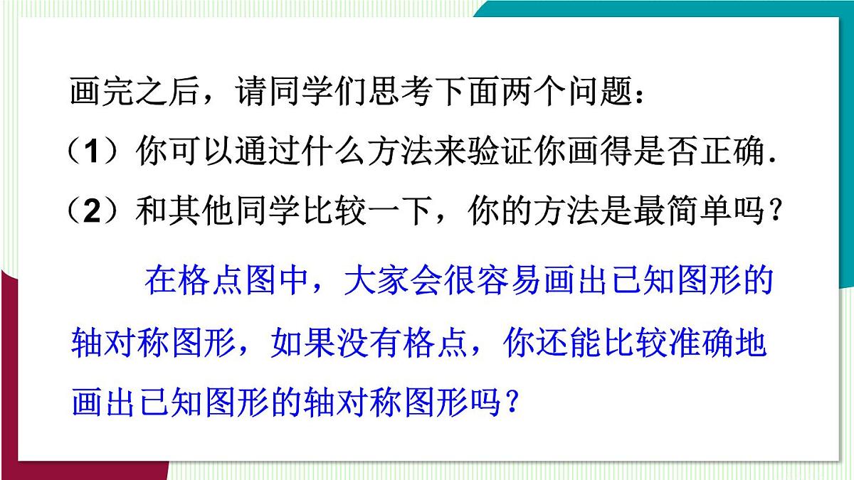 3. 画轴对称图形第7页