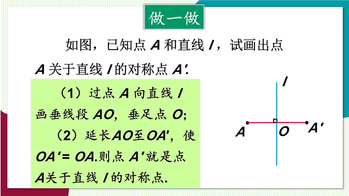 3. 画轴对称图形第8页
