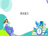 華師大版2024數(shù)學(xué)七年級(jí)下冊(cè) 9.6 章末復(fù)習(xí) PPT課件+教案