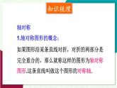 華師大版2024數(shù)學(xué)七年級(jí)下冊(cè) 9.6 章末復(fù)習(xí) PPT課件+教案