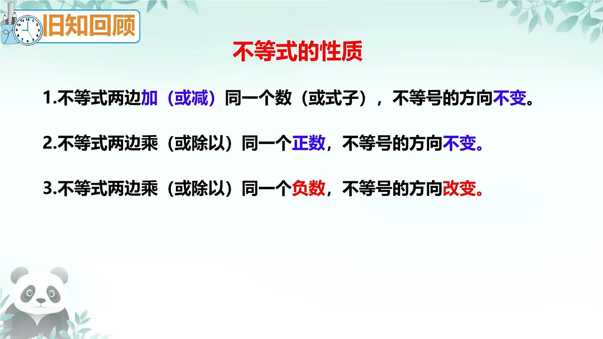 11.3 一元一次不等式组 课件 2024—2025学年人教版初中数学七年级下册第2页