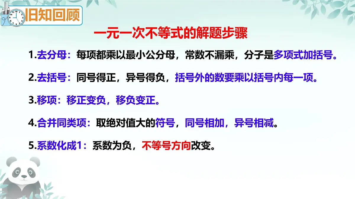 11.3 一元一次不等式组 课件 2024—2025学年人教版初中数学七年级下册第3页
