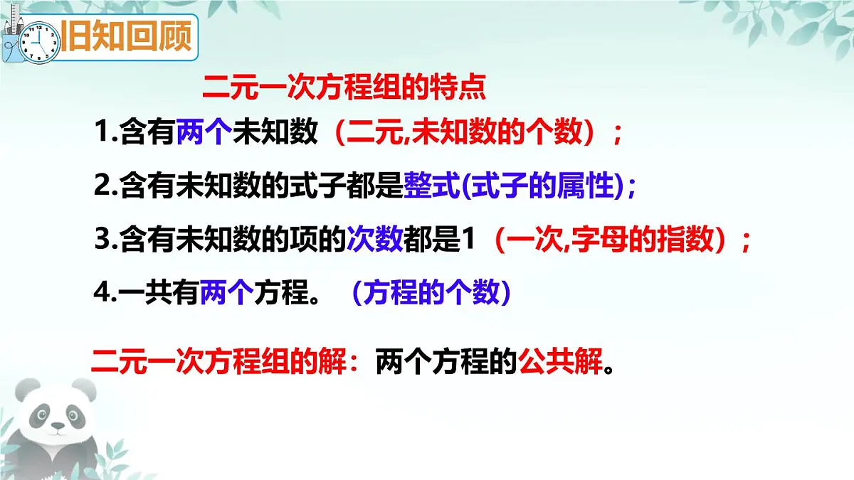 11.3 一元一次不等式组 课件 2024—2025学年人教版初中数学七年级下册第4页