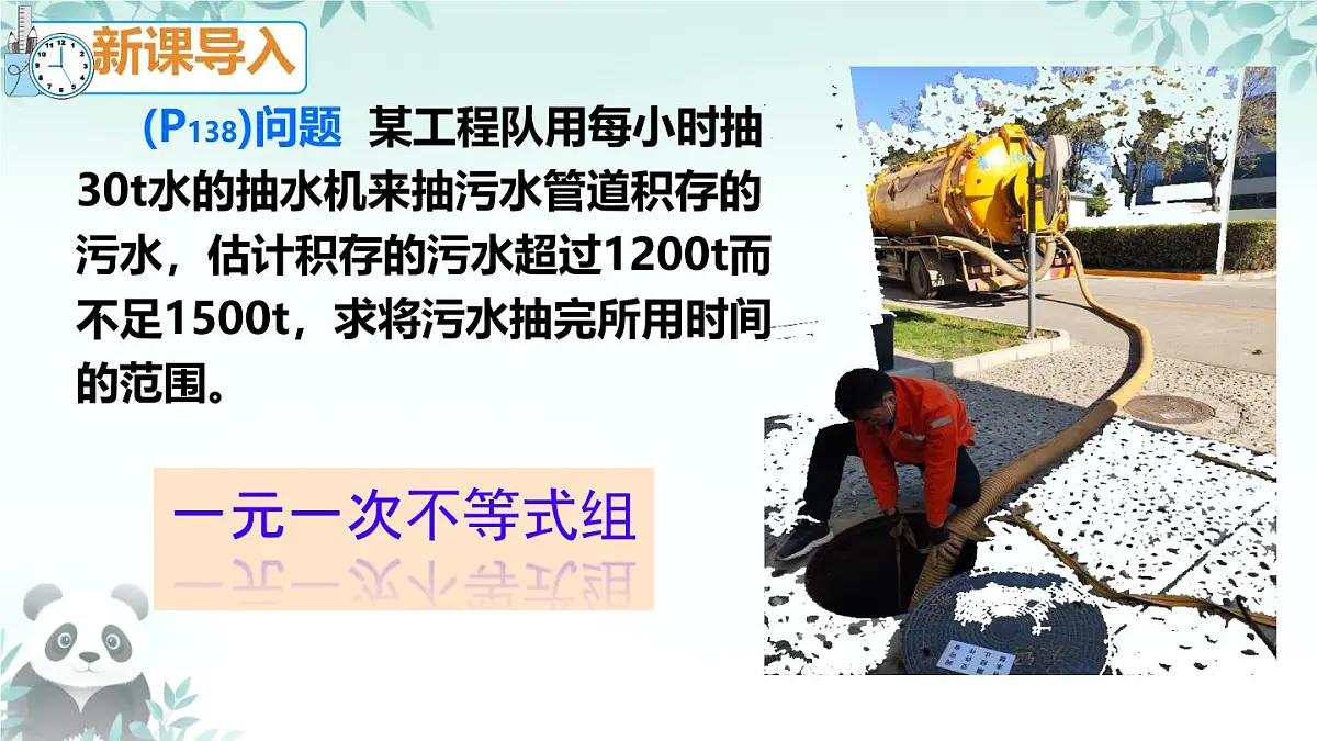 11.3 一元一次不等式组 课件 2024—2025学年人教版初中数学七年级下册第5页
