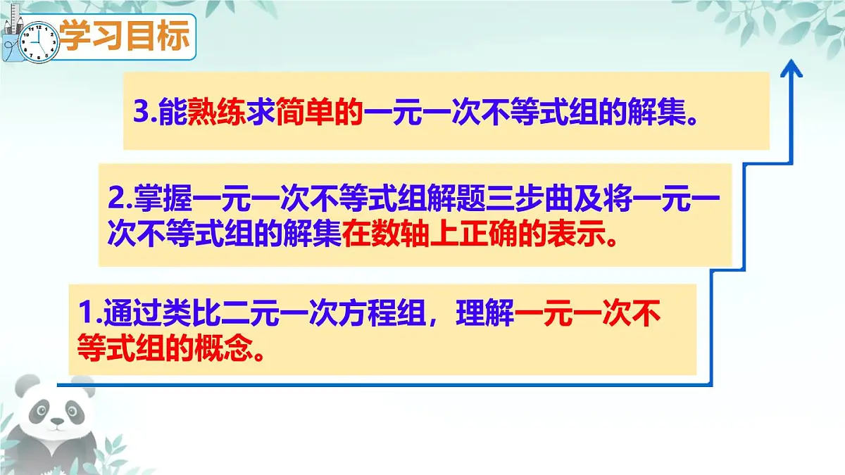 11.3 一元一次不等式组 课件 2024—2025学年人教版初中数学七年级下册第6页