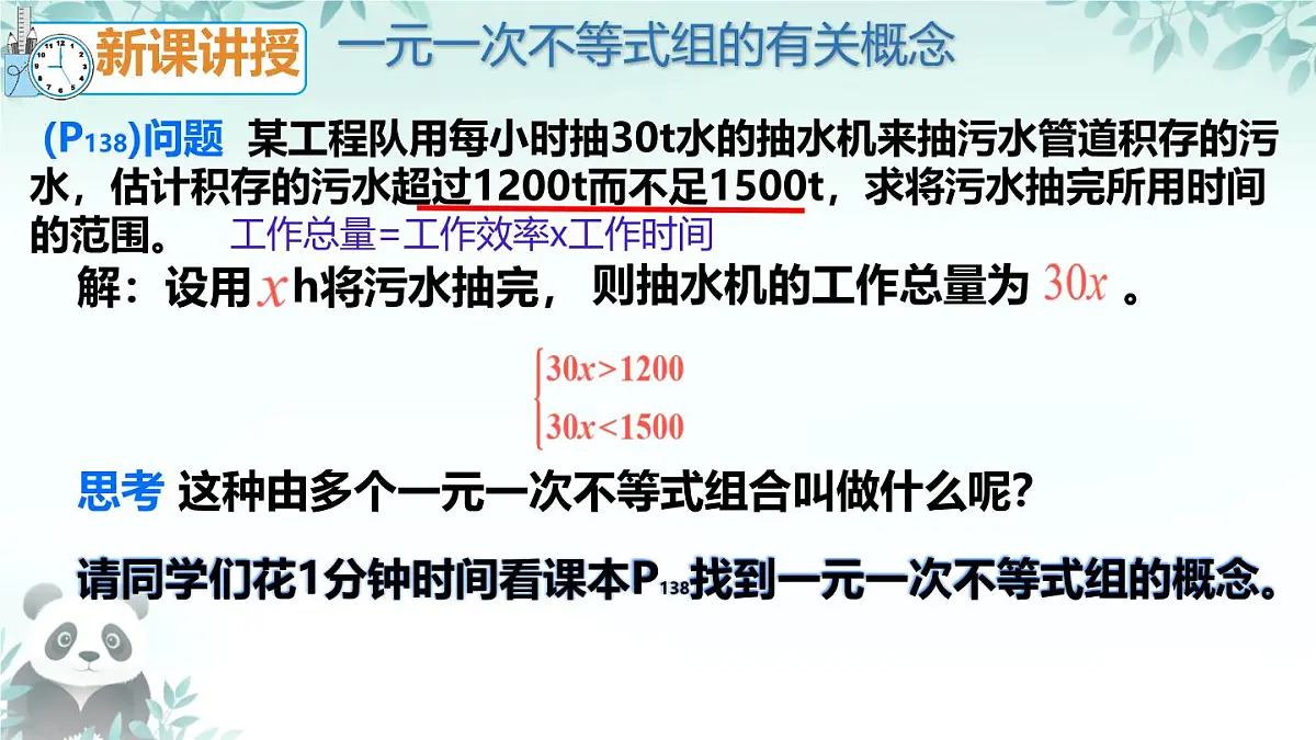 11.3 一元一次不等式组 课件 2024—2025学年人教版初中数学七年级下册第7页
