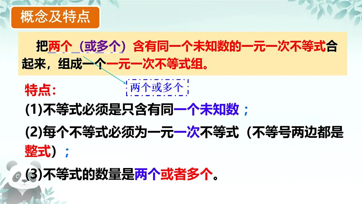 11.3 一元一次不等式组 课件 2024—2025学年人教版初中数学七年级下册第8页
