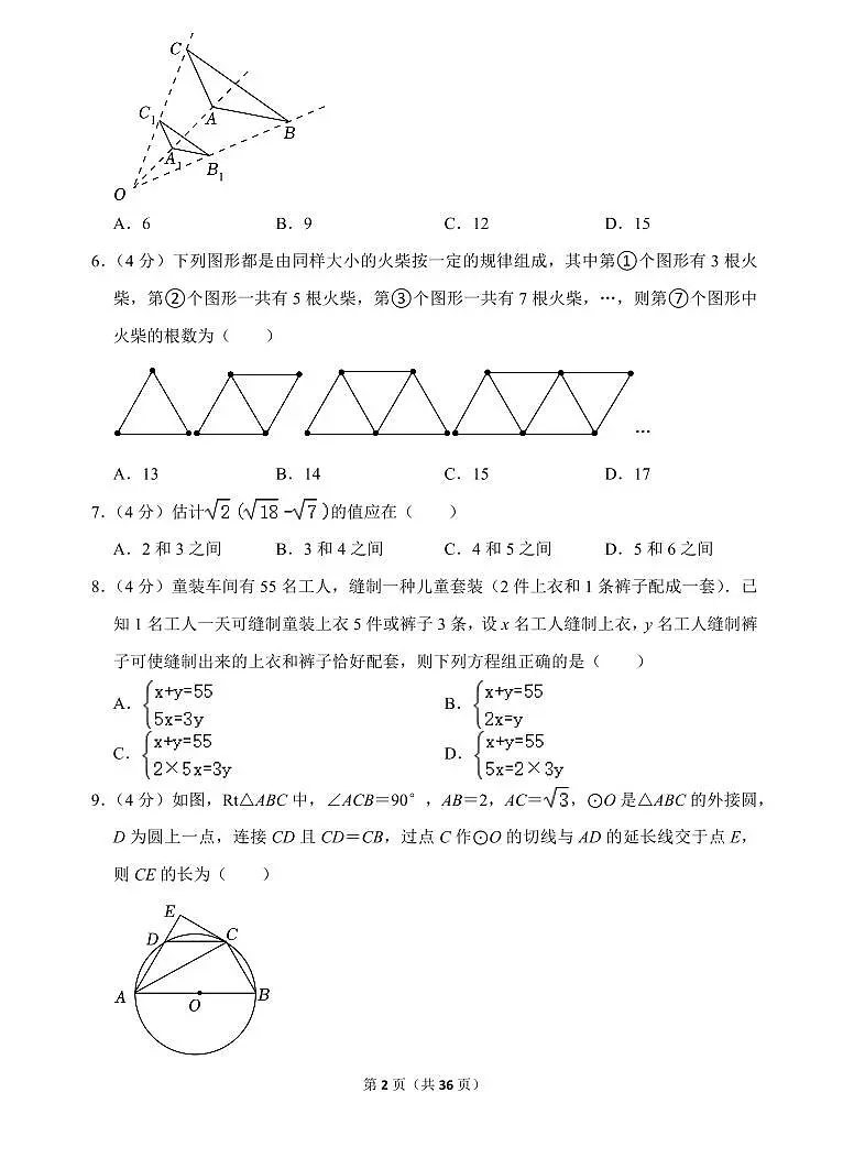 2023年重庆实验外国语学校中考数学一诊试卷（含答案）第2页