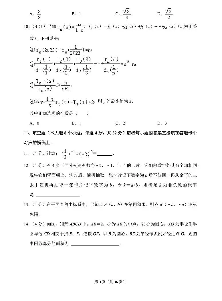 2023年重庆实验外国语学校中考数学一诊试卷（含答案）第3页
