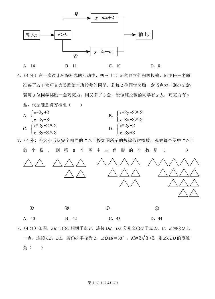 2023年重庆市渝中区巴蜀中学中考数学一模试卷（含答案）第2页