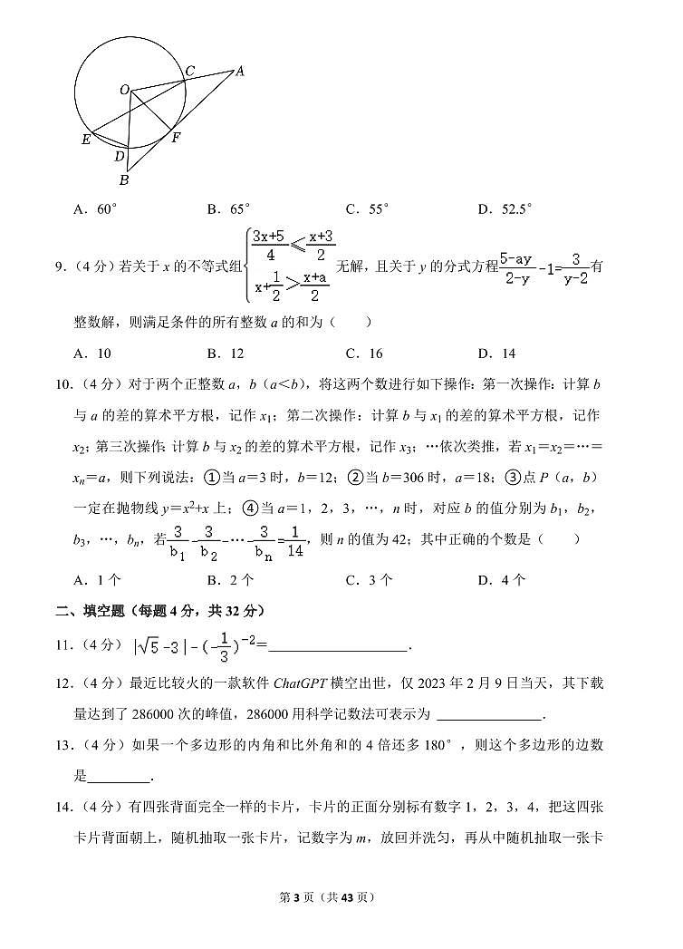2023年重庆市渝中区巴蜀中学中考数学一模试卷（含答案）第3页