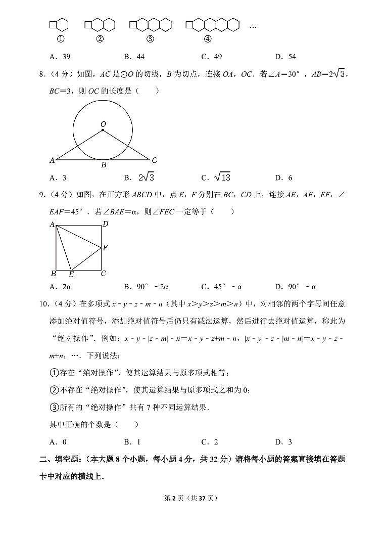 2023年重庆市中考数学（a卷）试卷（含答案）第2页