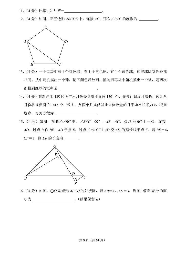 2023年重庆市中考数学（a卷）试卷（含答案）第3页