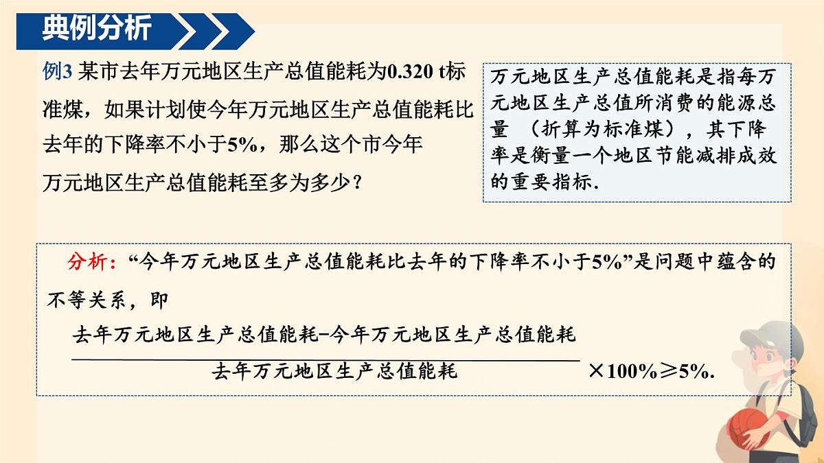 11.2 一元一次不等式 课件 2024—2025学年人教版初中数学七年级下册第7页
