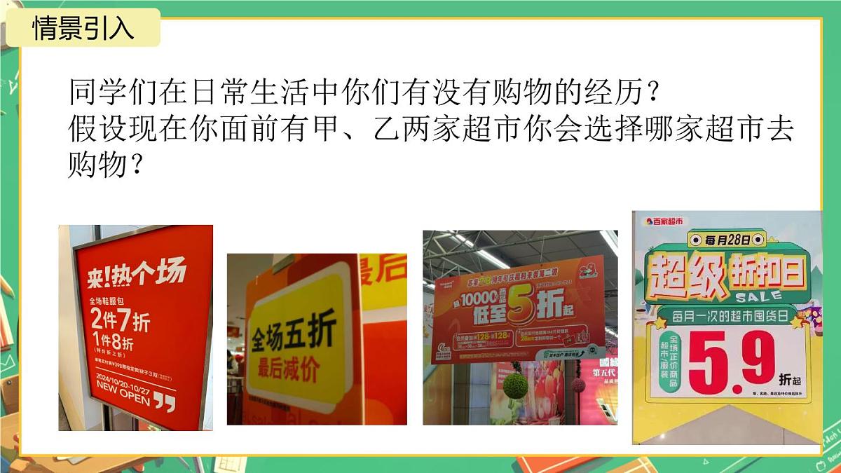 11.2 一元一次不等式 课件 2024—2025学年人教版初中数学七年级下册第4页