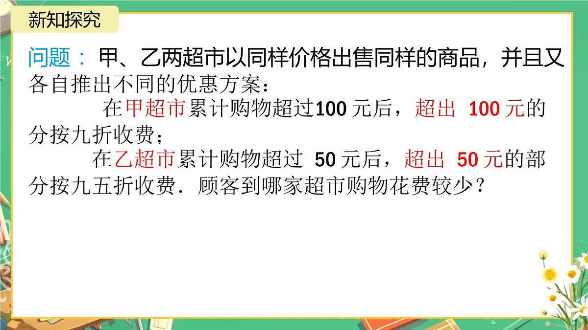 11.2 一元一次不等式 课件 2024—2025学年人教版初中数学七年级下册第5页