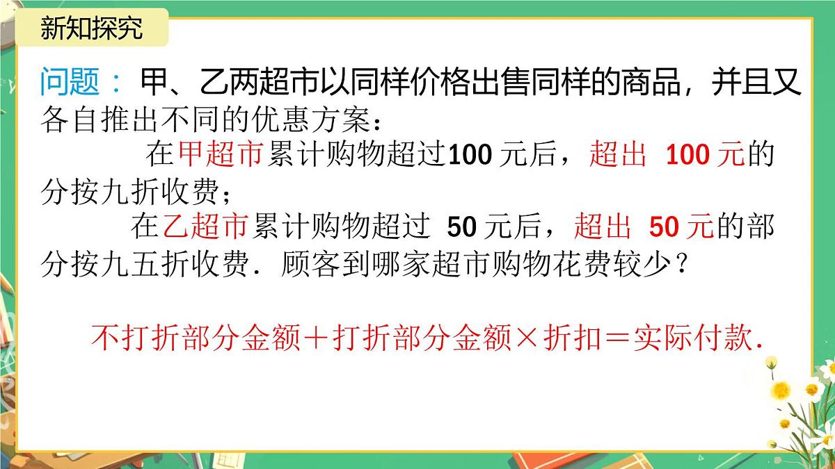 11.2 一元一次不等式 课件 2024—2025学年人教版初中数学七年级下册第6页