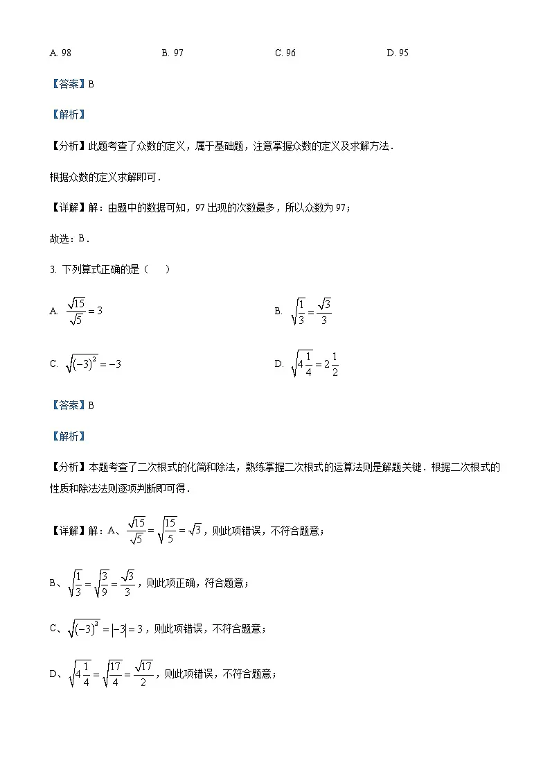 广东省广州市天河区2023-2024学年八年级下学期期末数学试题（答案版）第2页