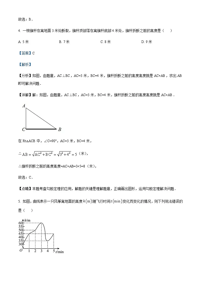 广东省广州市天河区2023-2024学年八年级下学期期末数学试题（答案版）第3页