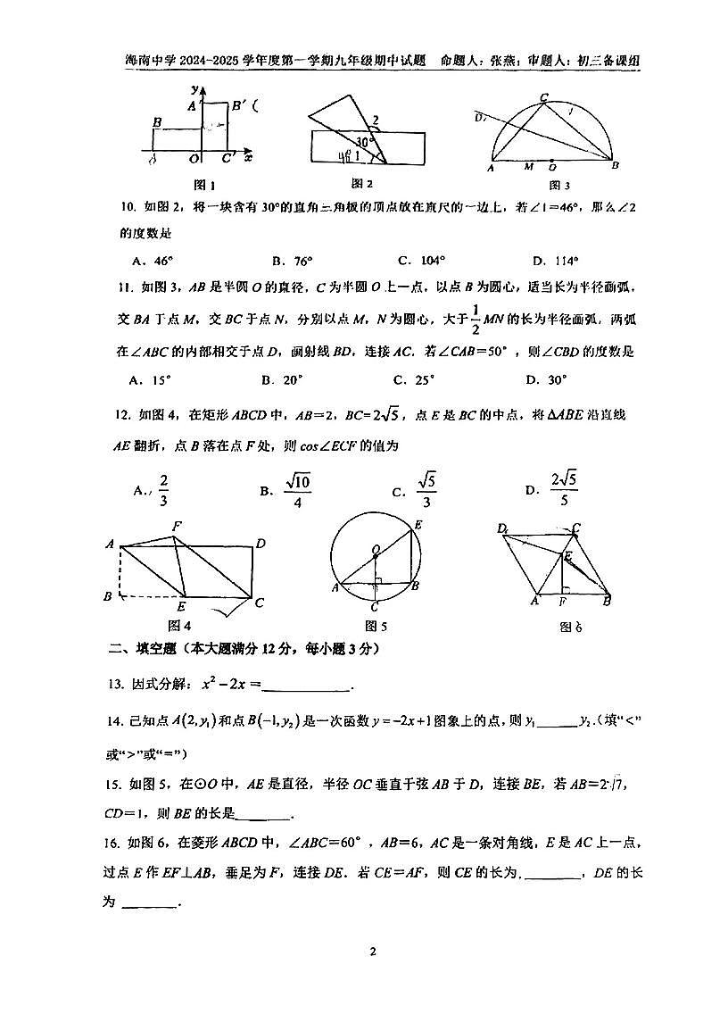 海南省海口市琼山区海南中学2024-2025学年九年级上学期期中考试数学试题第2页